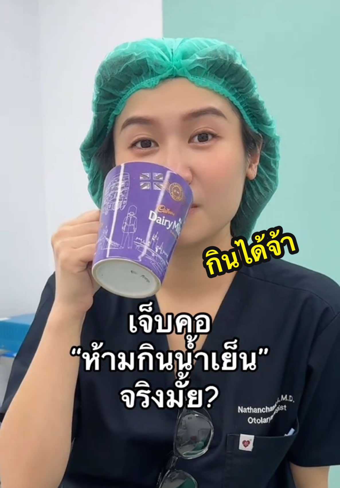 @หมอธัญ LENISTA
