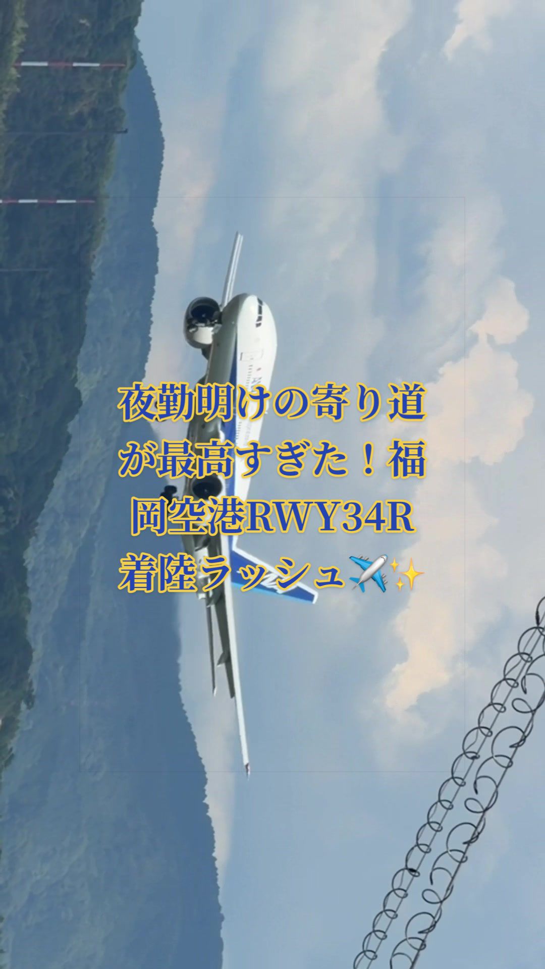 @✈️トト旦