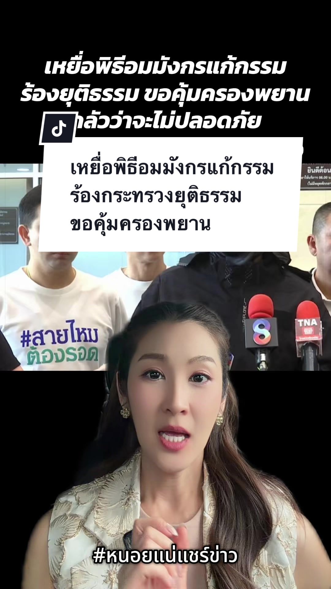 @หนอยแน่แชร์ข่าว