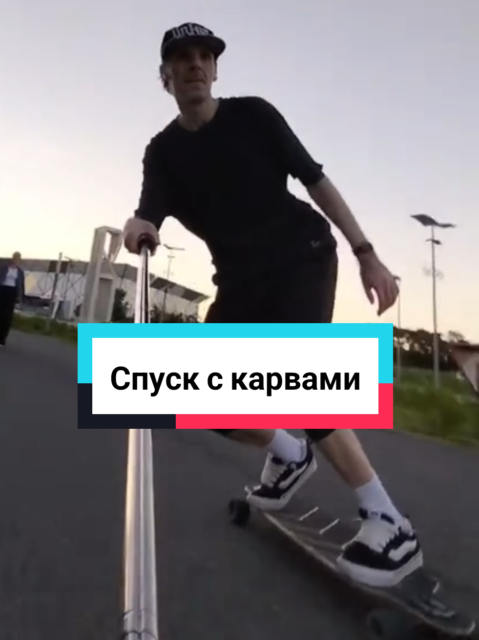 @Токсичный лонгбордист