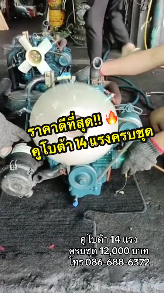 @เฮียอุ้ย สามสูบเอ็นจิ้น