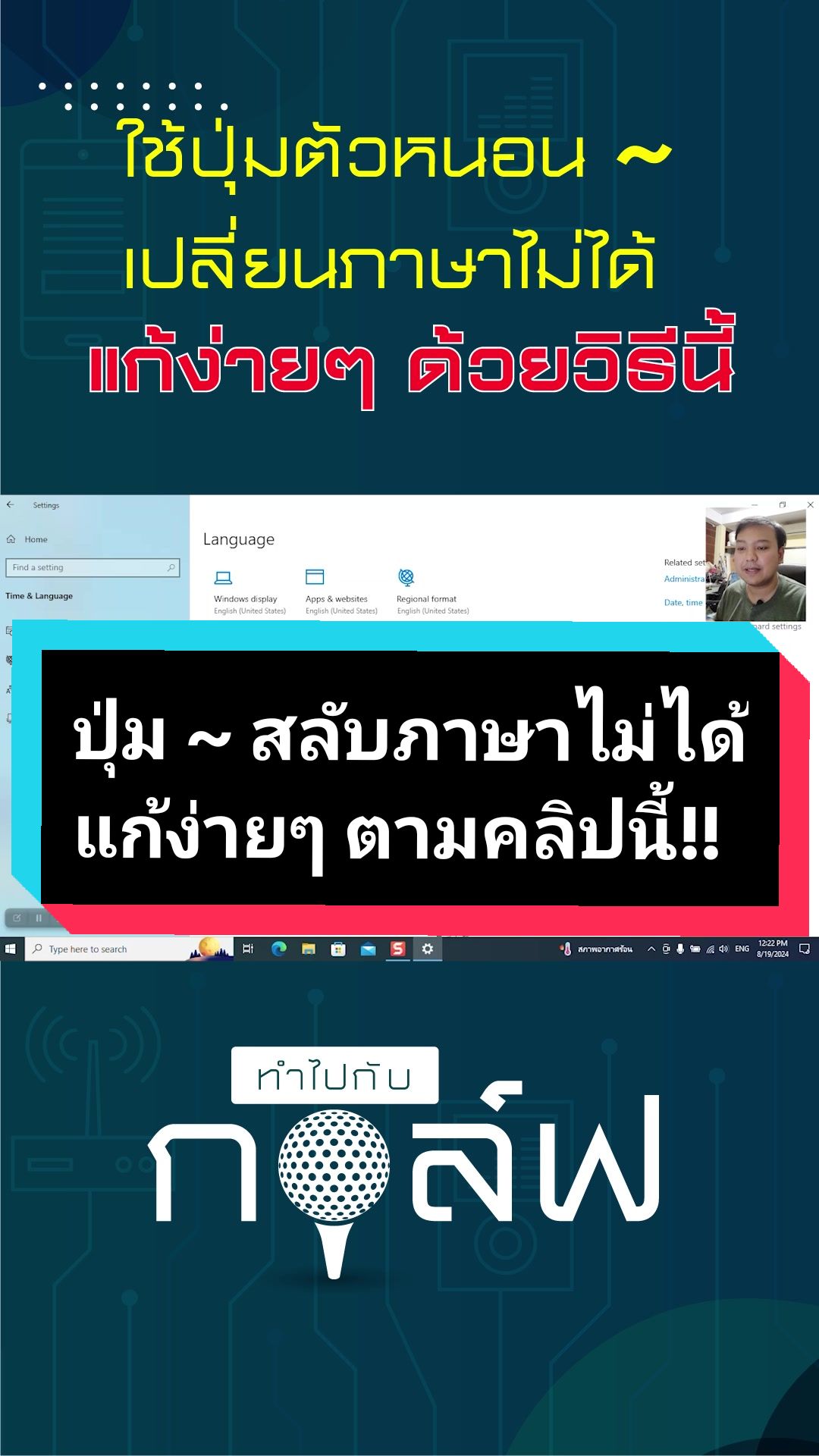 @ทำไปกับกอล์ฟ