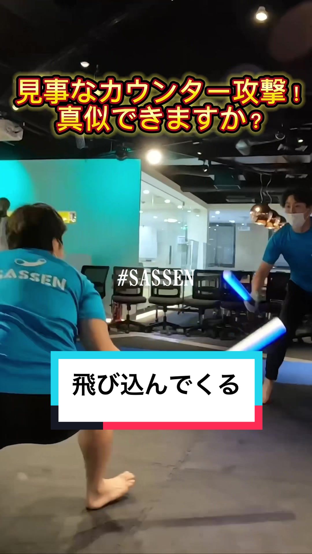 @SASSEN®︎ / 一般社団法人 全日本サッセン協会