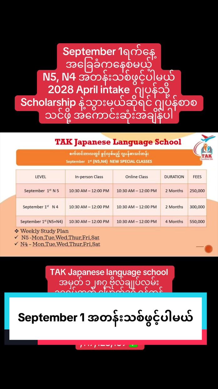 @TAK Japanese Language School