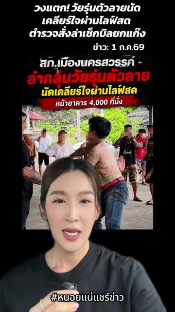@หนอยแน่แชร์ข่าว
