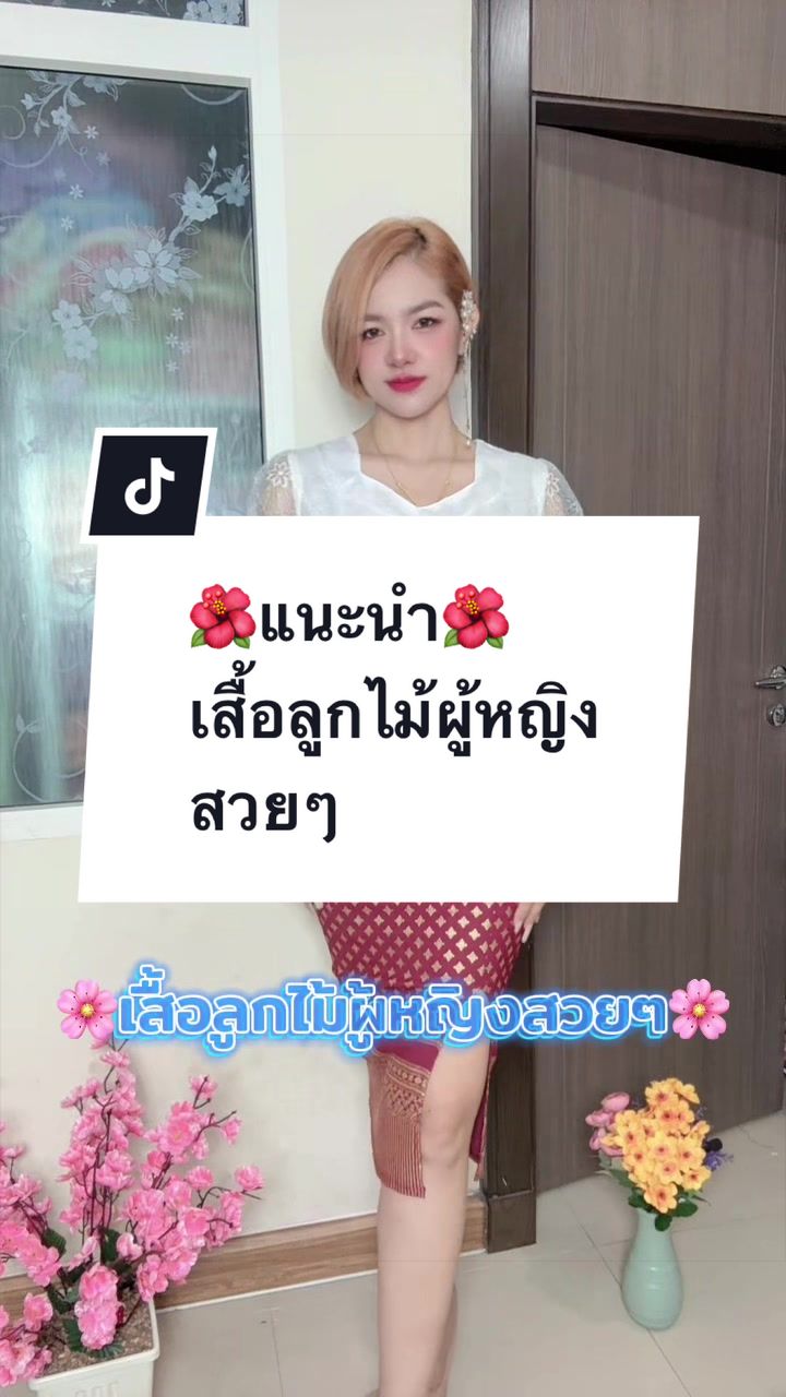 @เสื้อลูกไม้ พี เค ช็อป