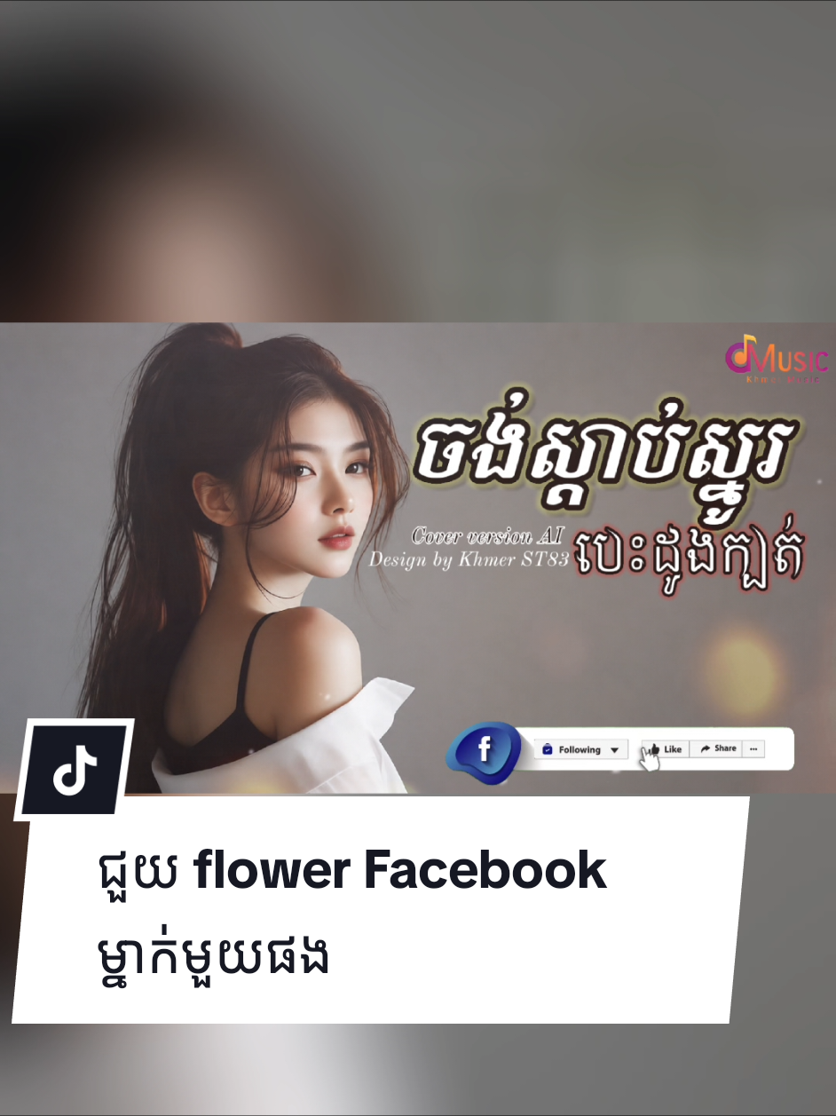 @Khmer Music