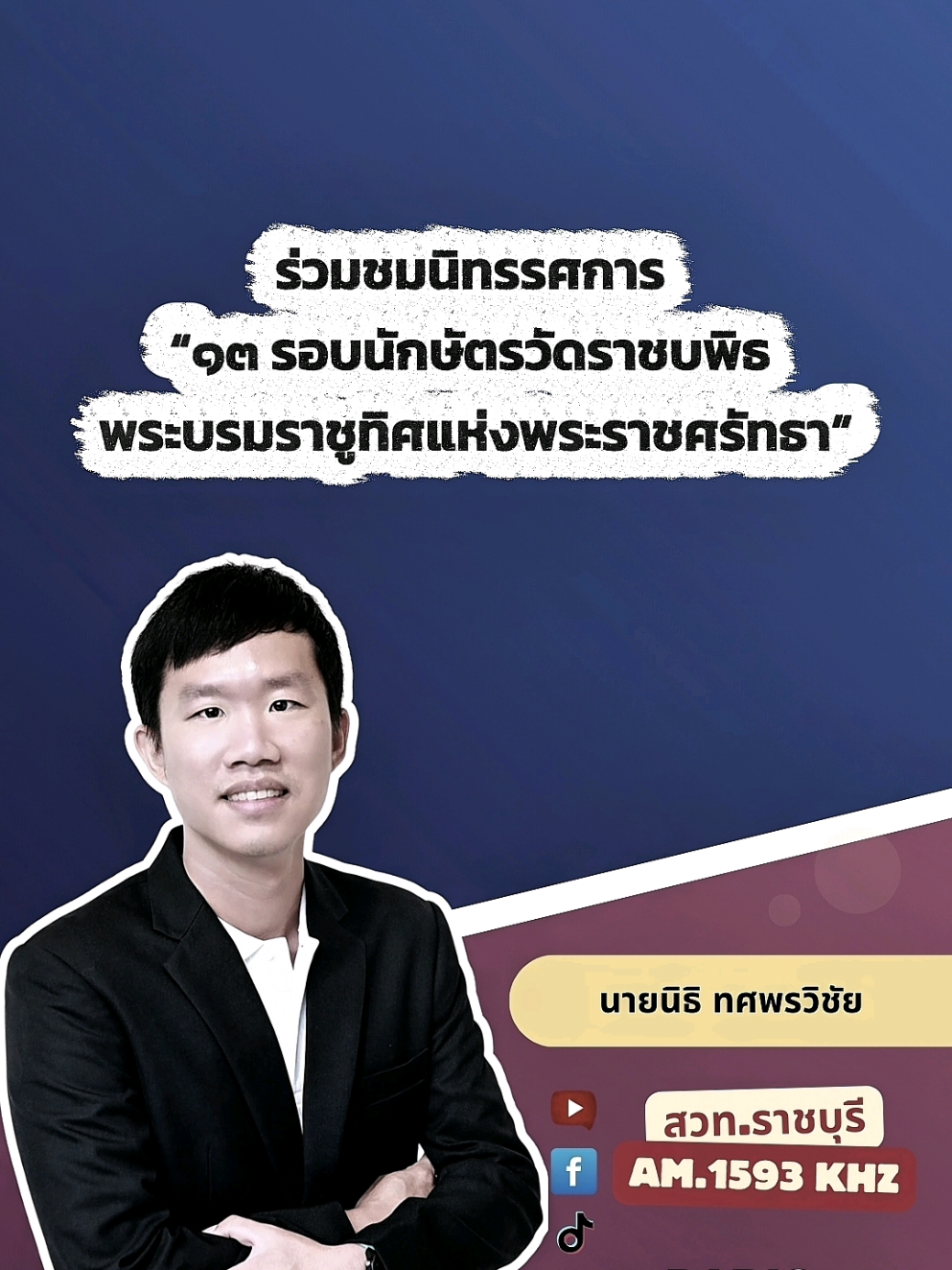 @สวท.ราชบุรี1593