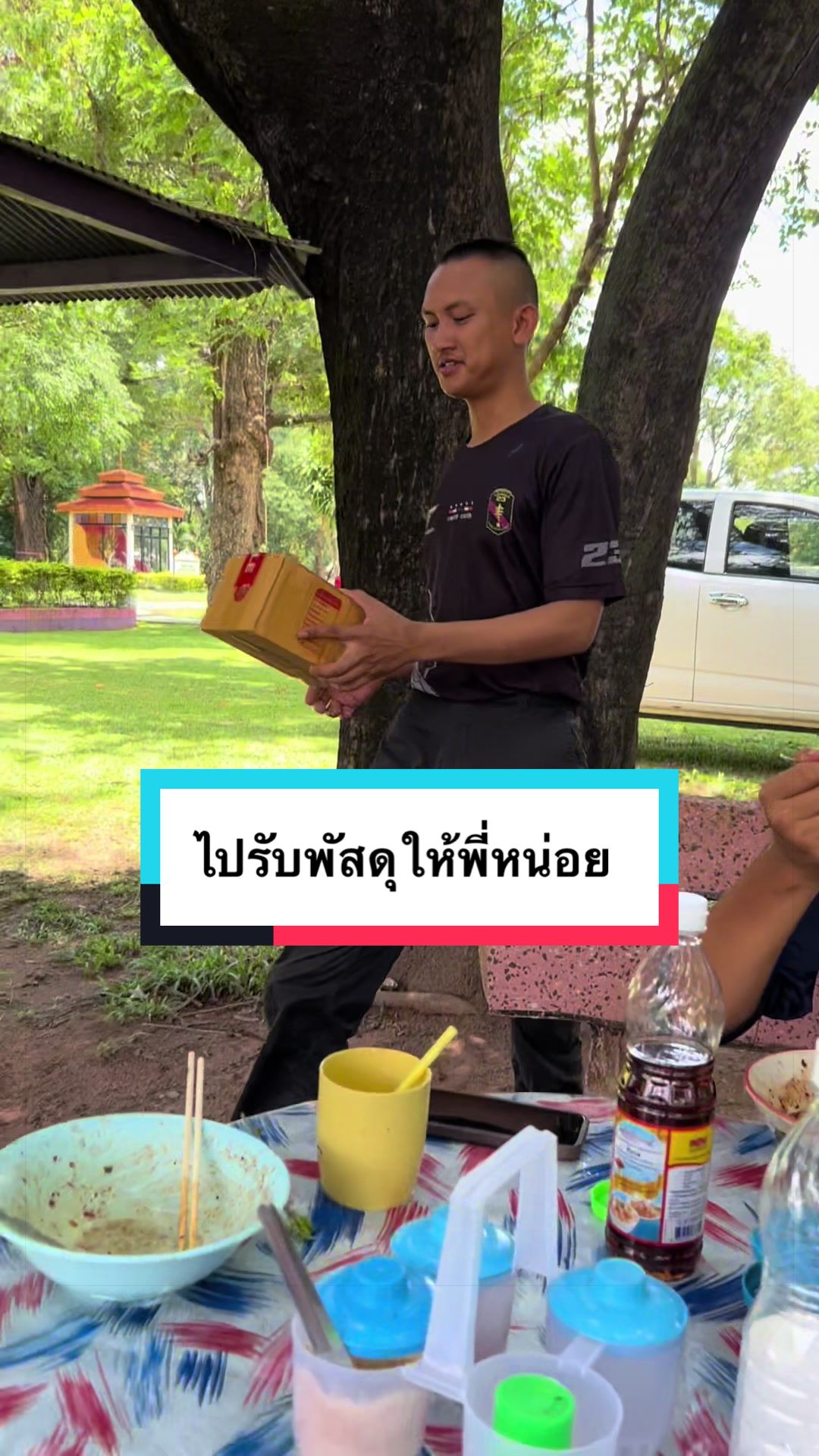 @ครูโย อรรถพล