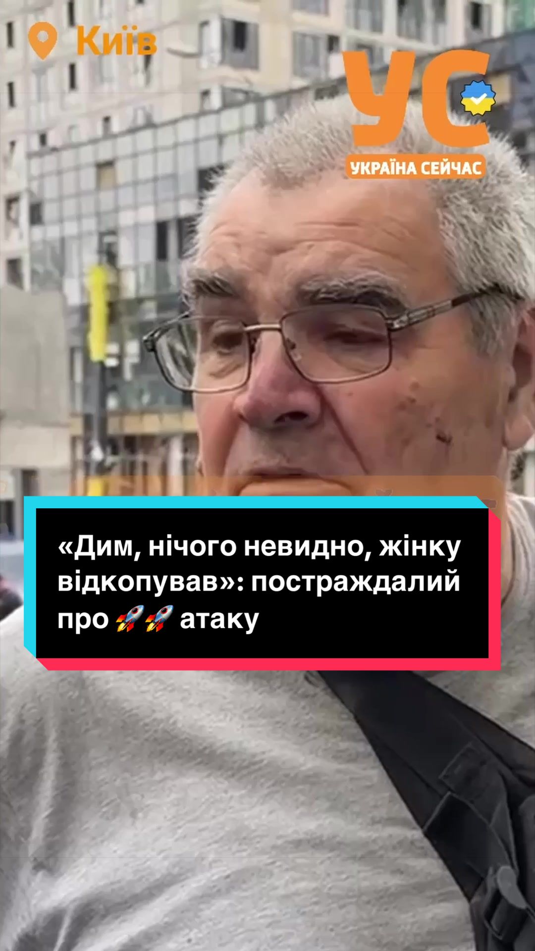 @УС: Україна Сейчас