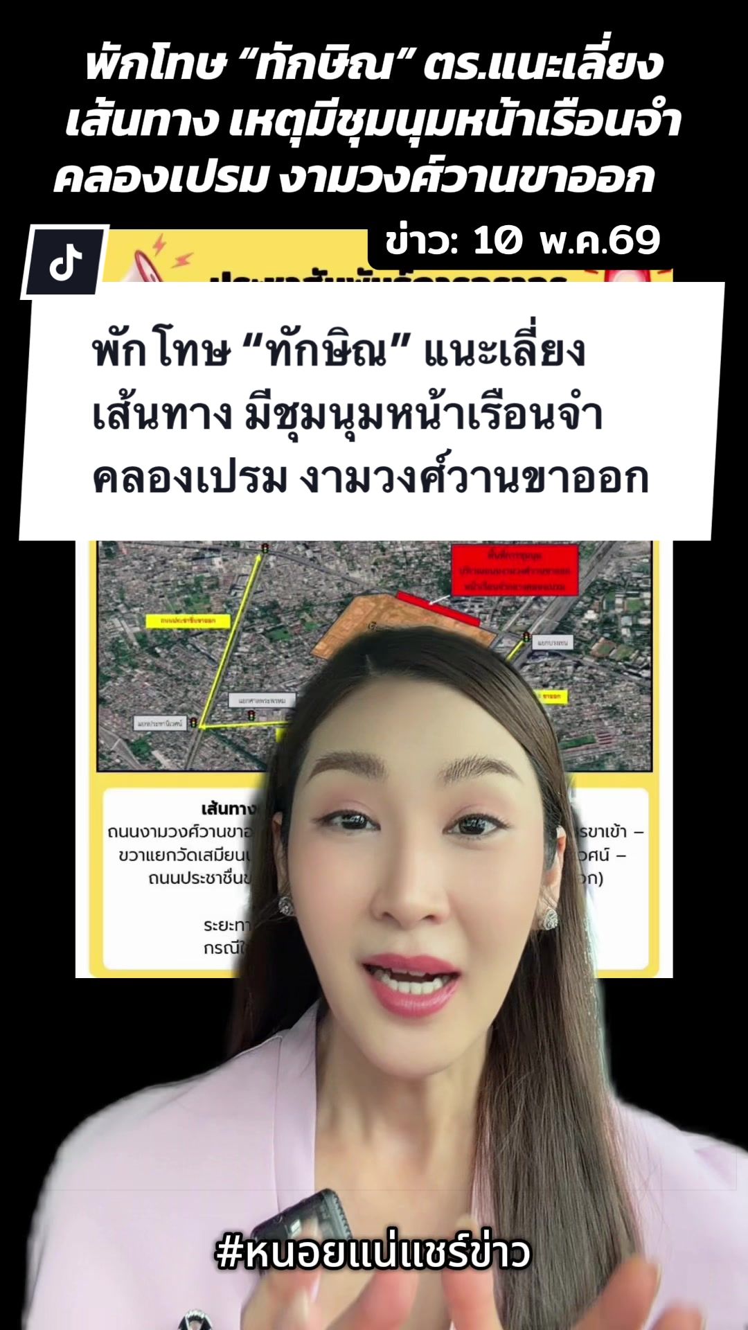 @หนอยแน่แชร์ข่าว