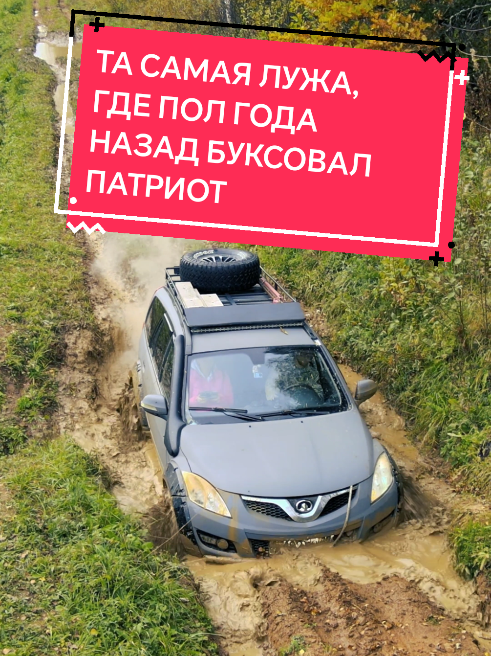 @Вячеслав | Offroad | UGC