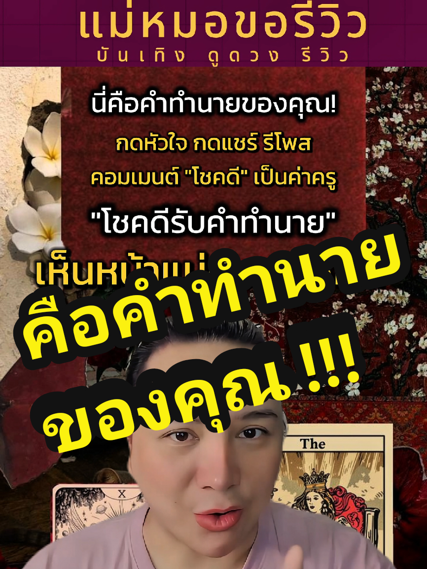 @แม่หมอขอรีวิว192