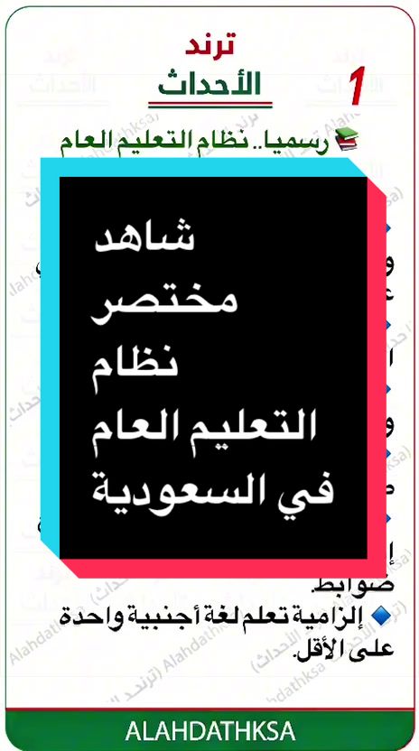 @ترند الأحداث
