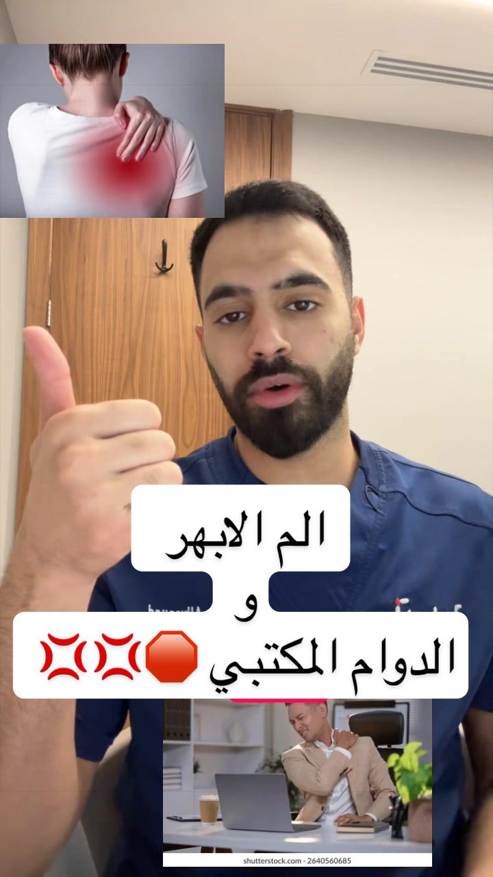 @متعب الجريد| أخصائي علاج طبيعي