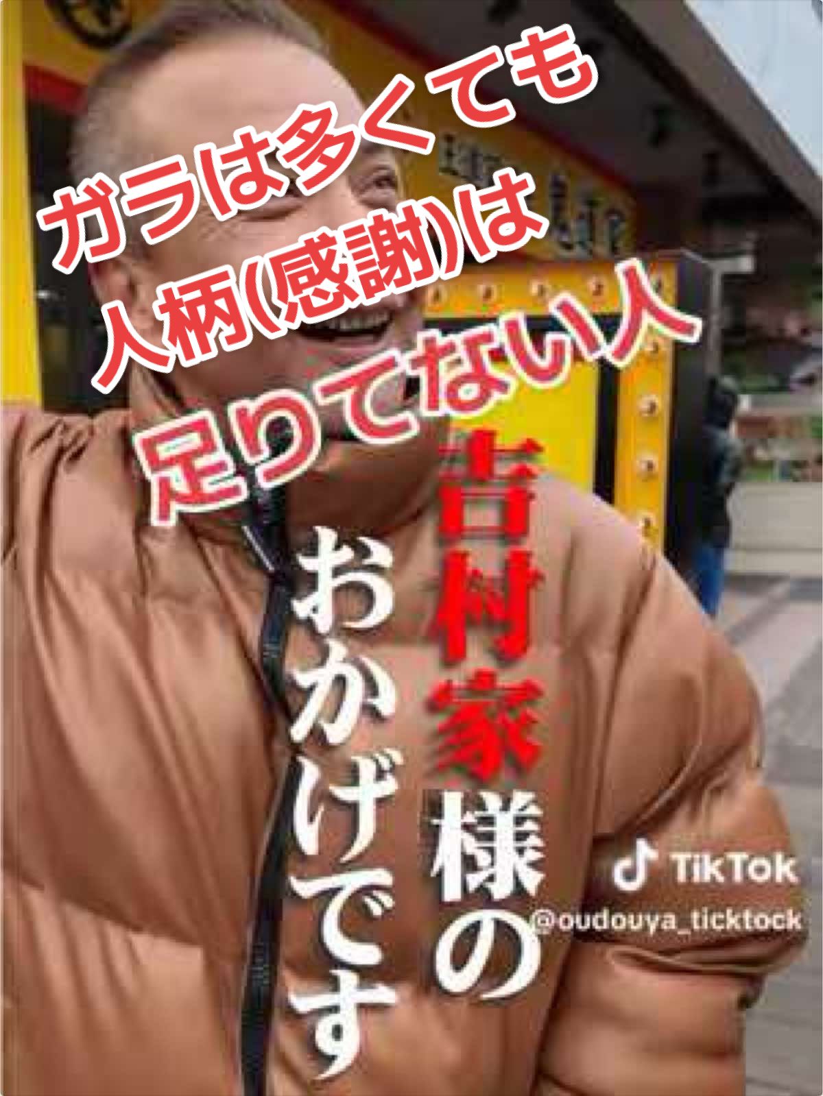 @山岡家全店制覇の旅[完]🍜慎太郎(吉村家が食いたい)