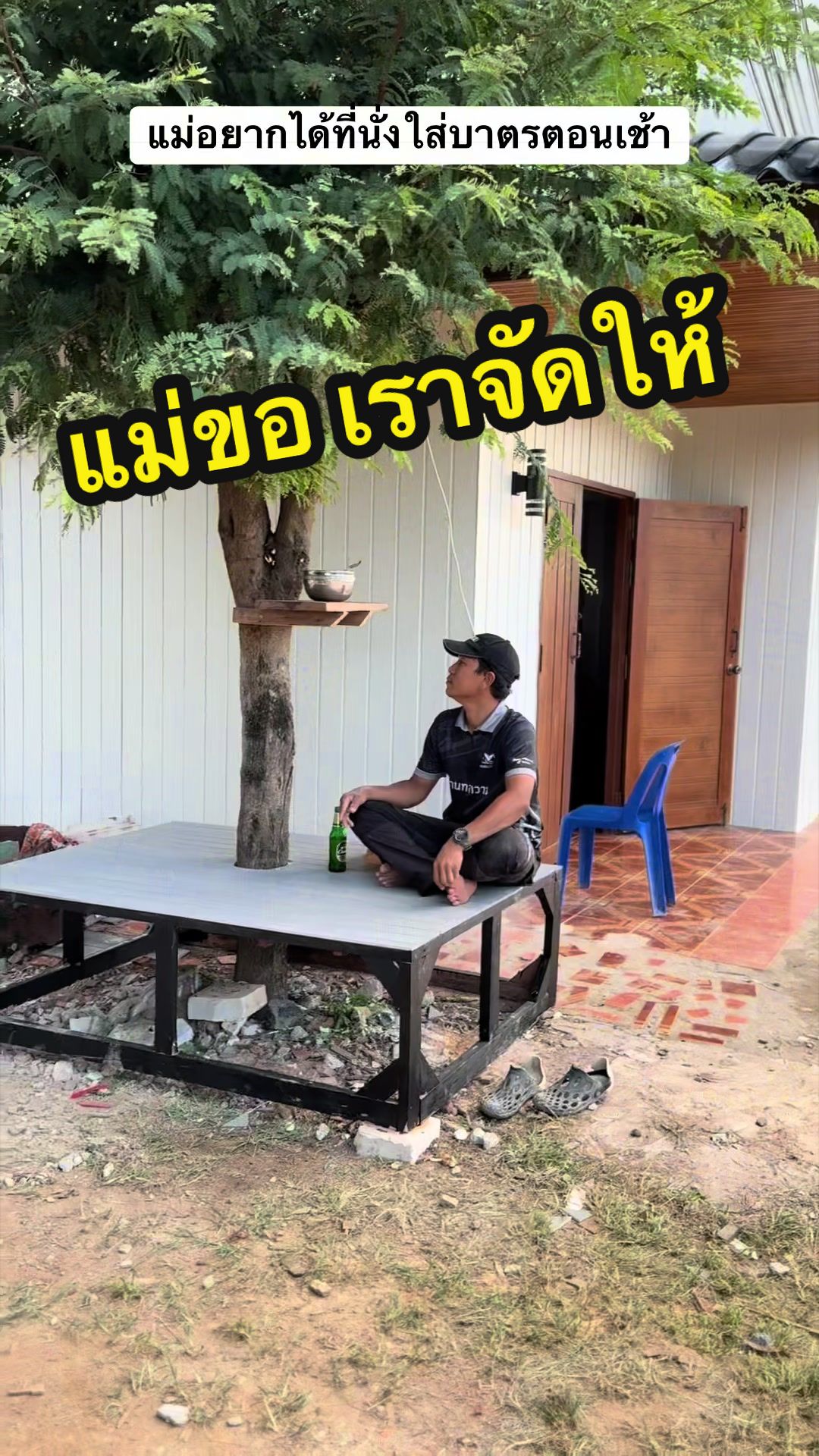 @อ้น บ้านทองกวาว