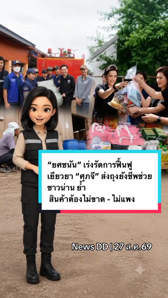 @นิวดีดี News DD