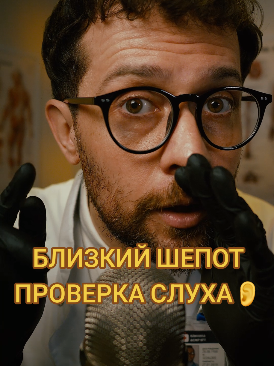 @ASMR Detected