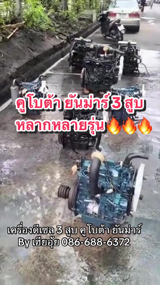 @เฮียอุ้ย สามสูบเอ็นจิ้น