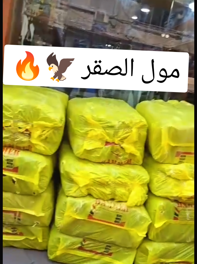 @مول الصقر للملابس الجاهزة
