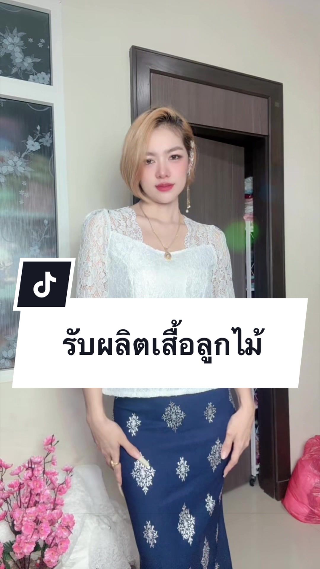 @เสื้อลูกไม้ PK&พรรณรายโบ๊เบ๊