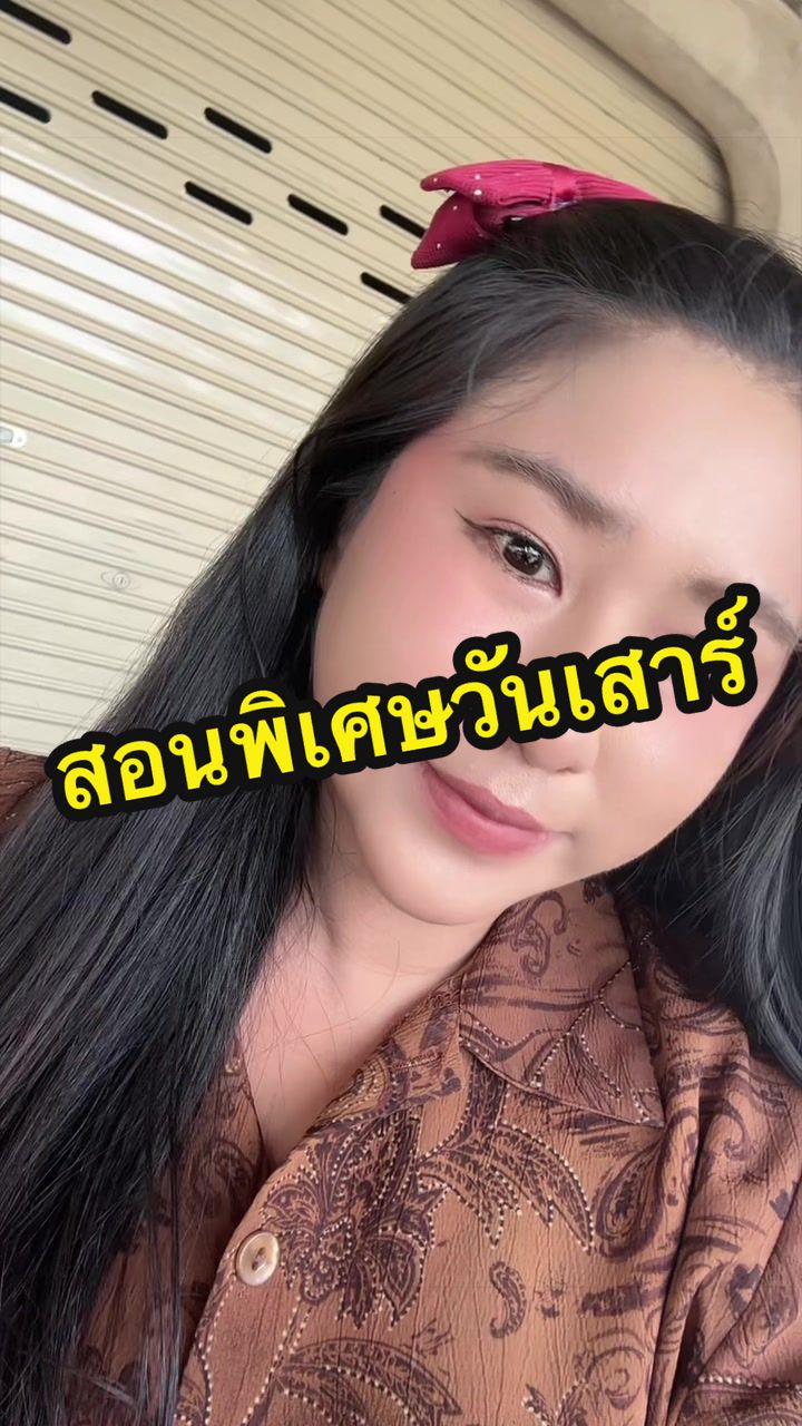 @นิวชอบกินหมูยอ