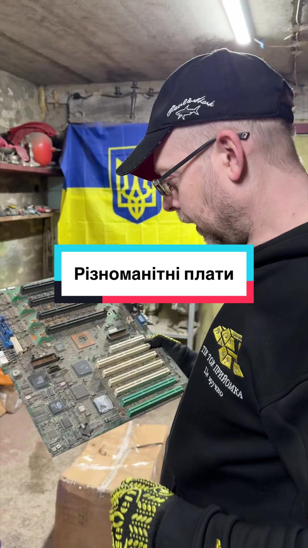 @Tik Tok прийомка