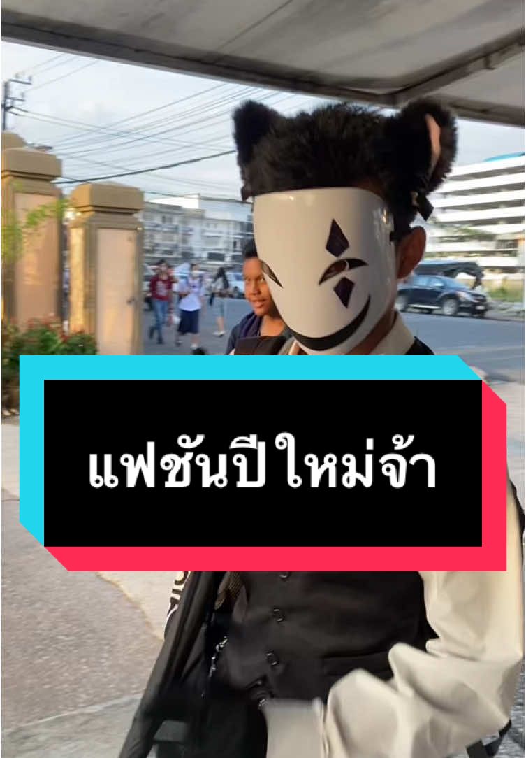@SS-Satreeprasertsin Trat