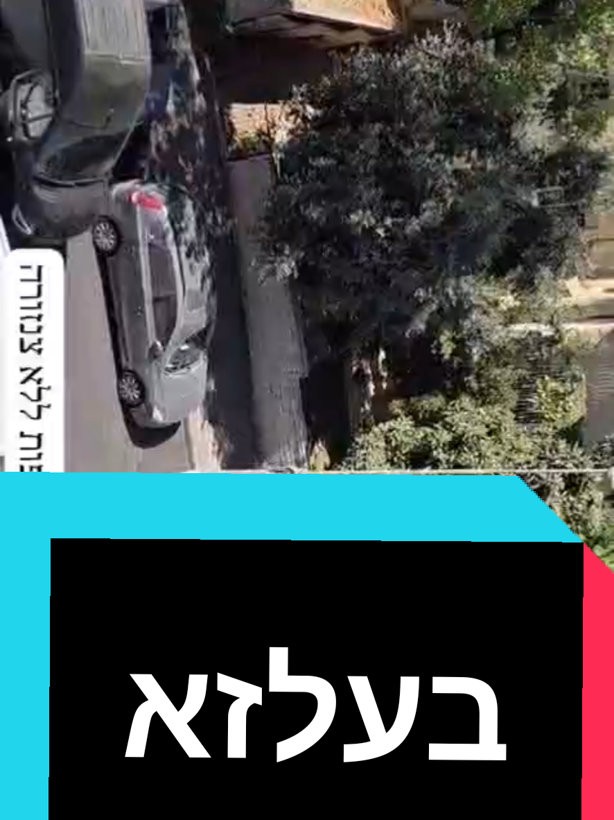 @חשיפות והדלפות ללא צנזורה