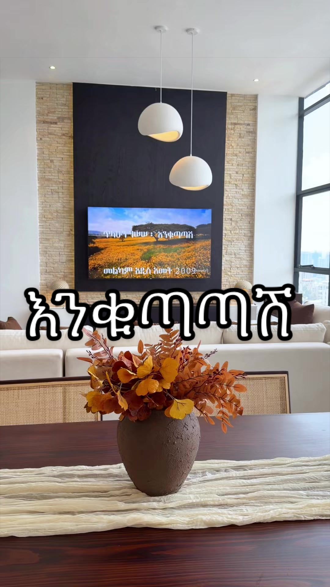 @እግር_ጥሎኝ