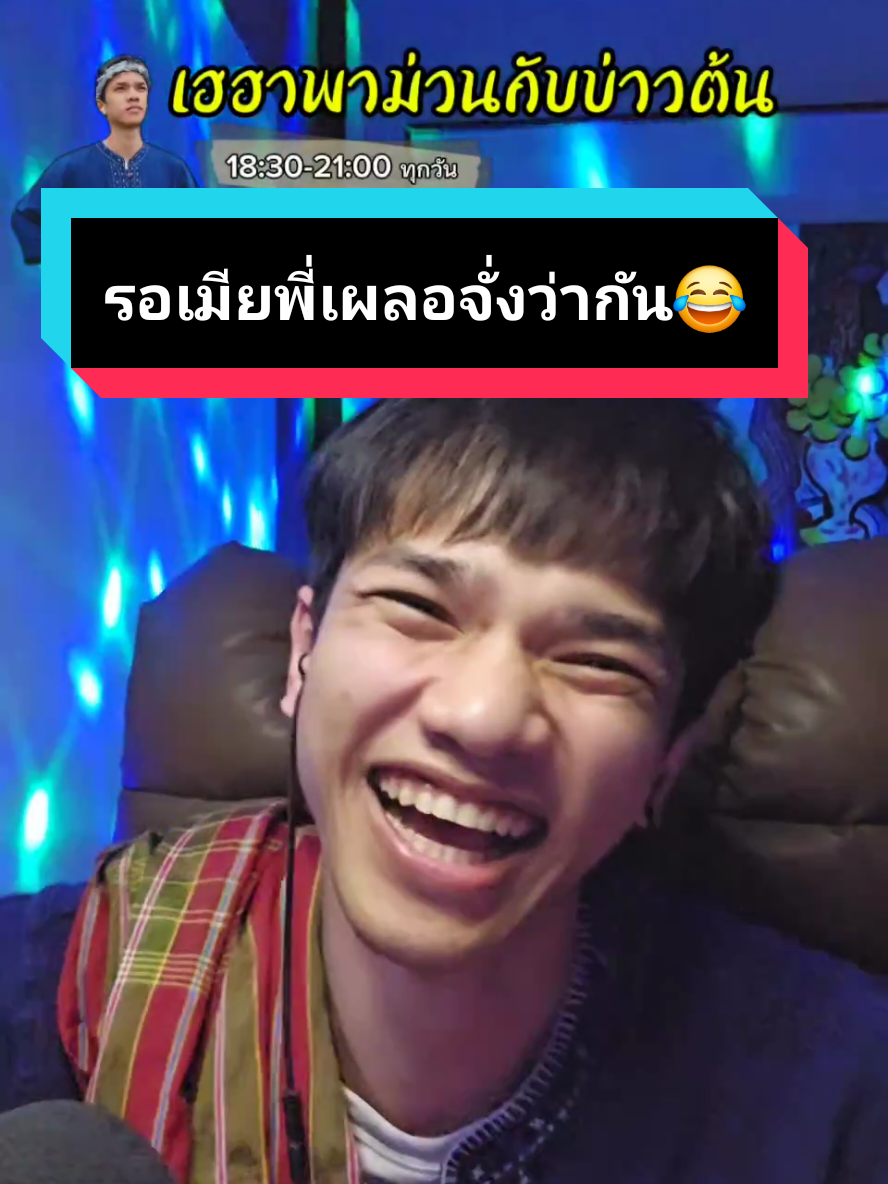 @บ่าวต้น ศุภกฤต