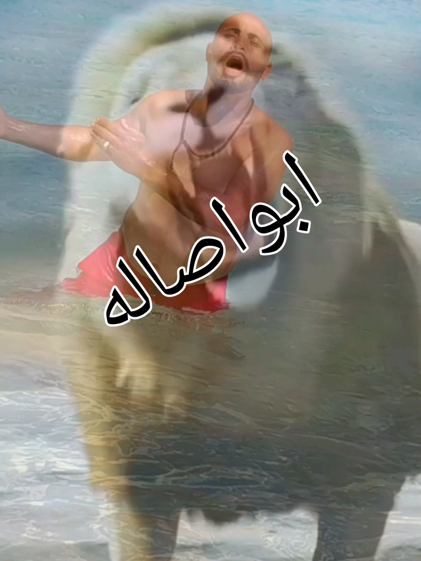 @🤬ابواصاله علدش،🤬