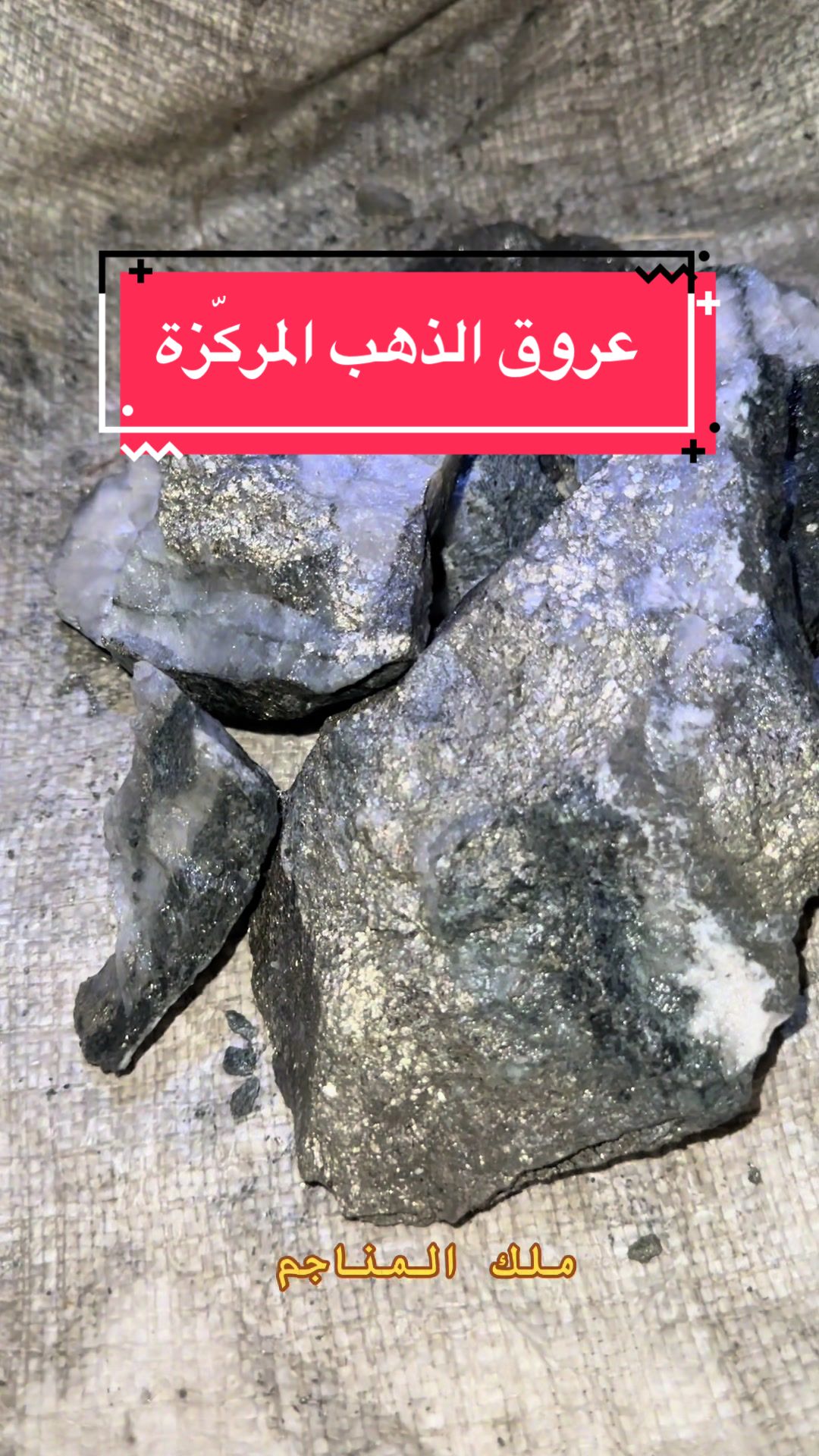 @ملك_المناجم