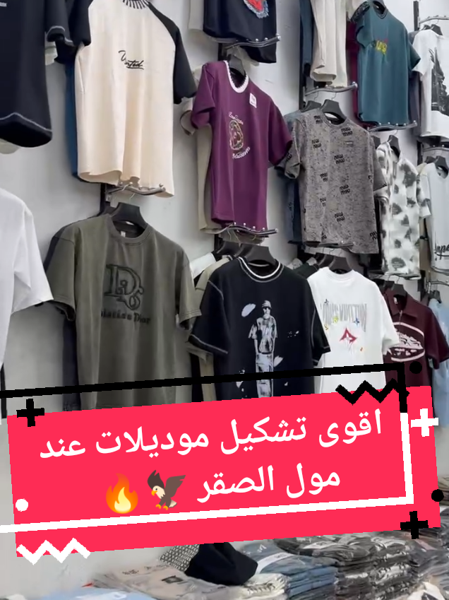 @مول الصقر للملابس الجاهزة