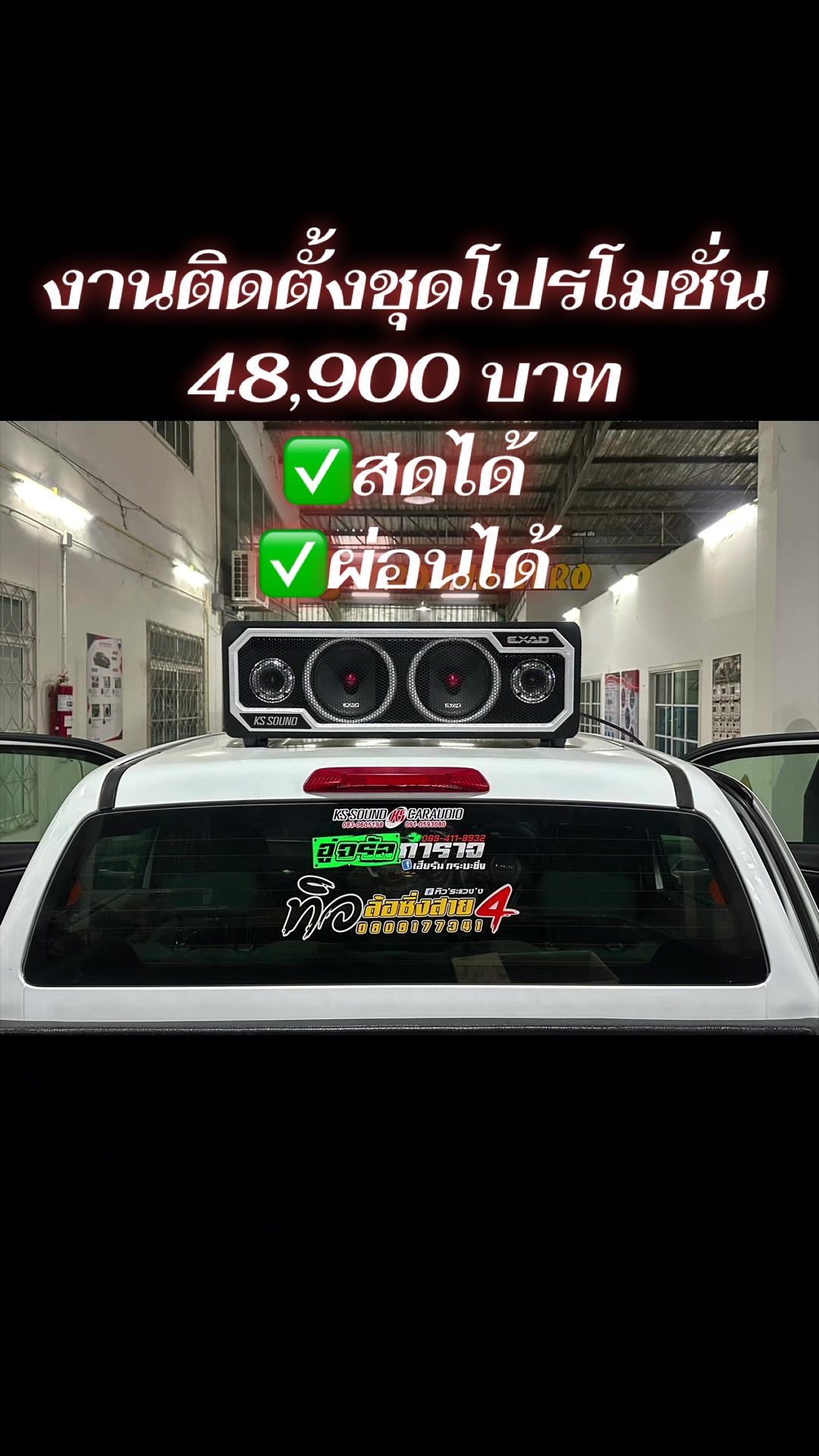 @เครื่องเสียงรถยนต์กาญจนบุรีKS
