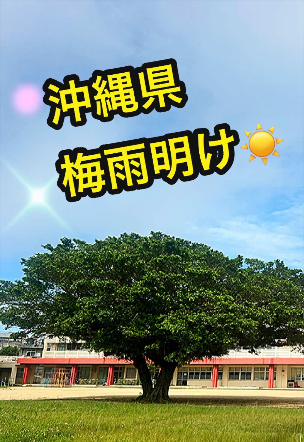 @沖縄やすじぃー