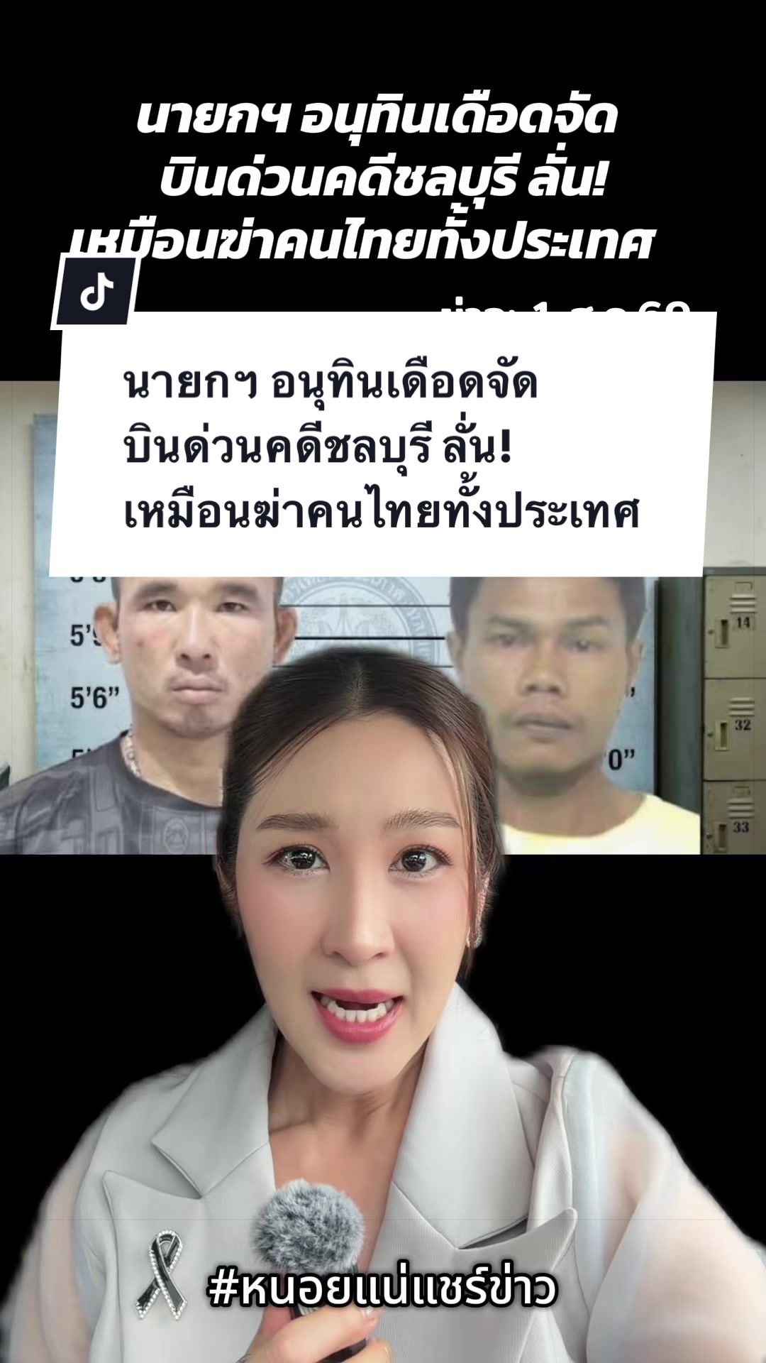 @หนอยแน่แชร์ข่าว