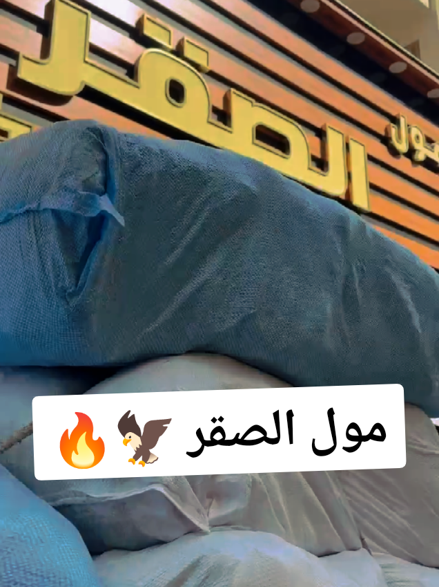 @مول الصقر للملابس الجاهزة