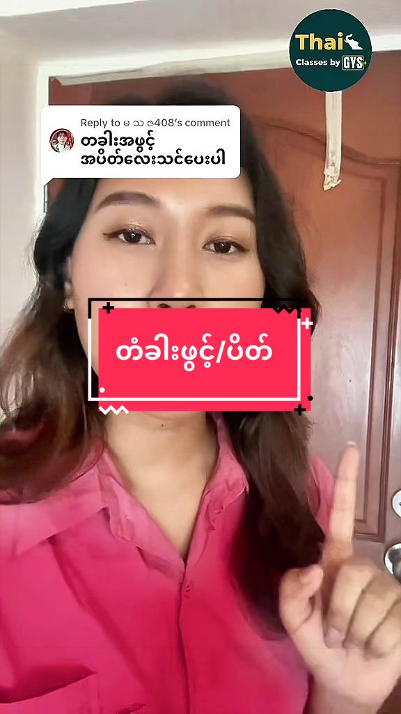 @Thai Classes by GYS