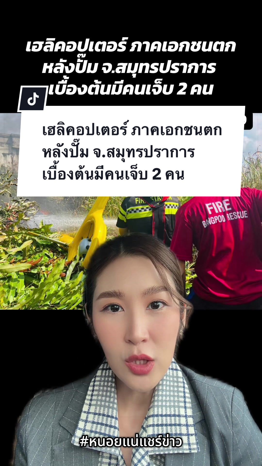 @หนอยแน่แชร์ข่าว