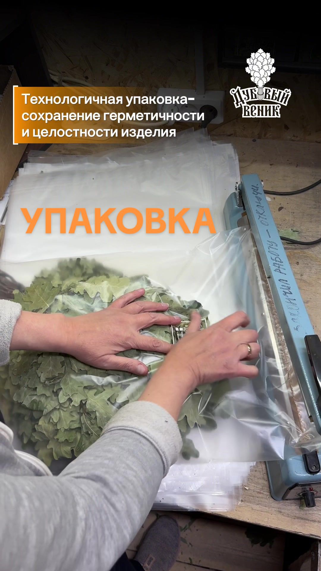 @ВЕНИКИ ДЛЯ БАНИ - DUBVENIK