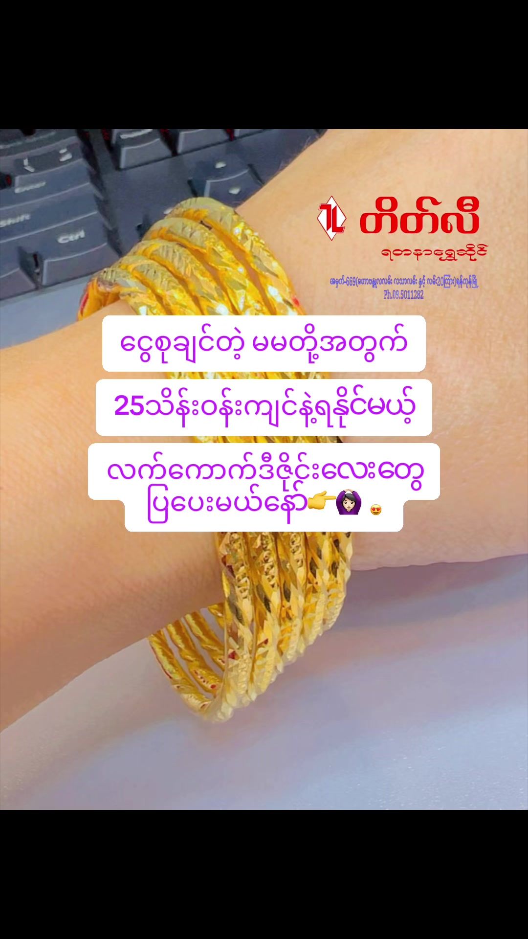 @တိတ်လီရွှေဆိုင်-II