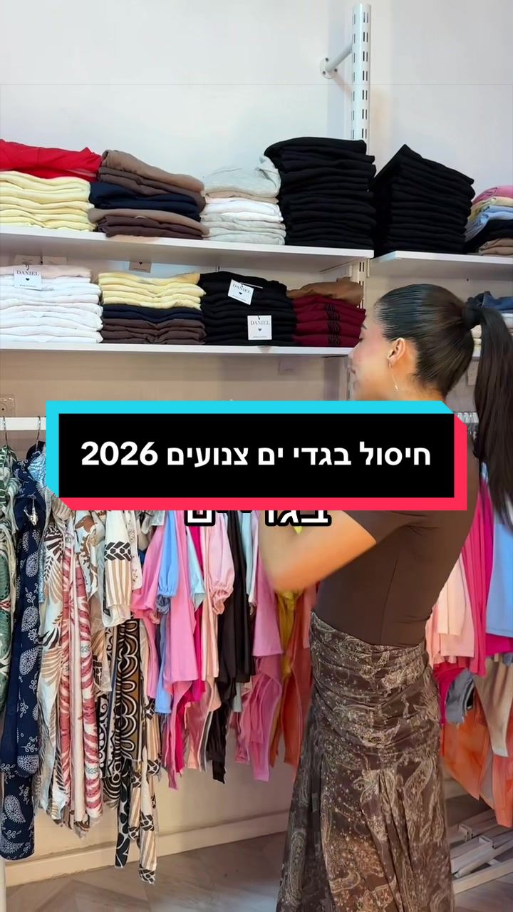 @פרי הצניעות אופנה צנועה בסטייל