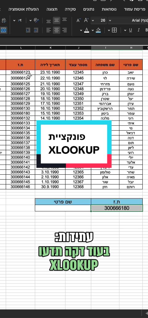 @סדנאות אקסל לארגונים