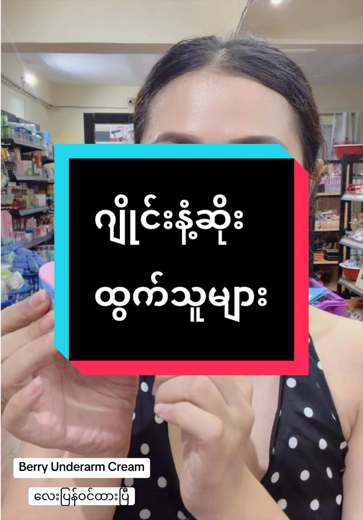 @Nickiအလှကုန်လက်လီလက်ကား(2)