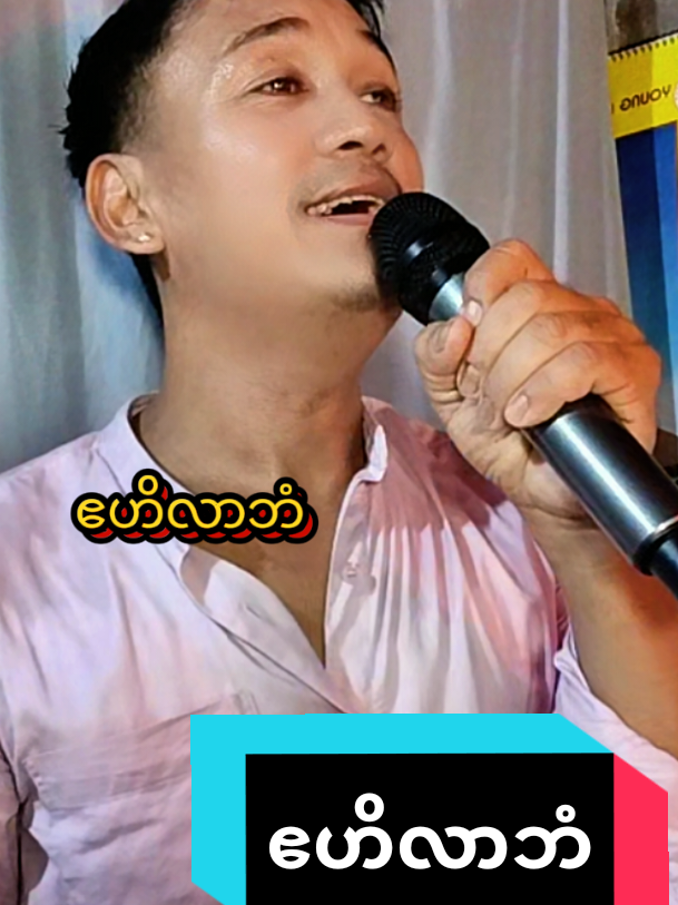 @Hein Min Thu ဟိန်းမင်းသူ