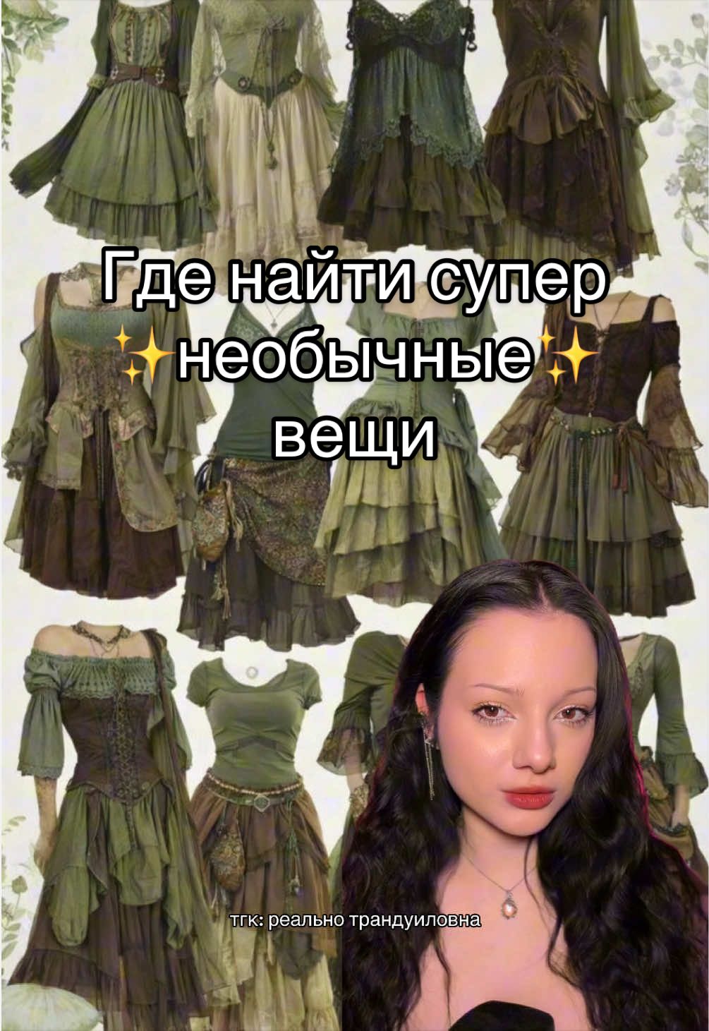 @Мария Трандуиловна🧝🏻♀️