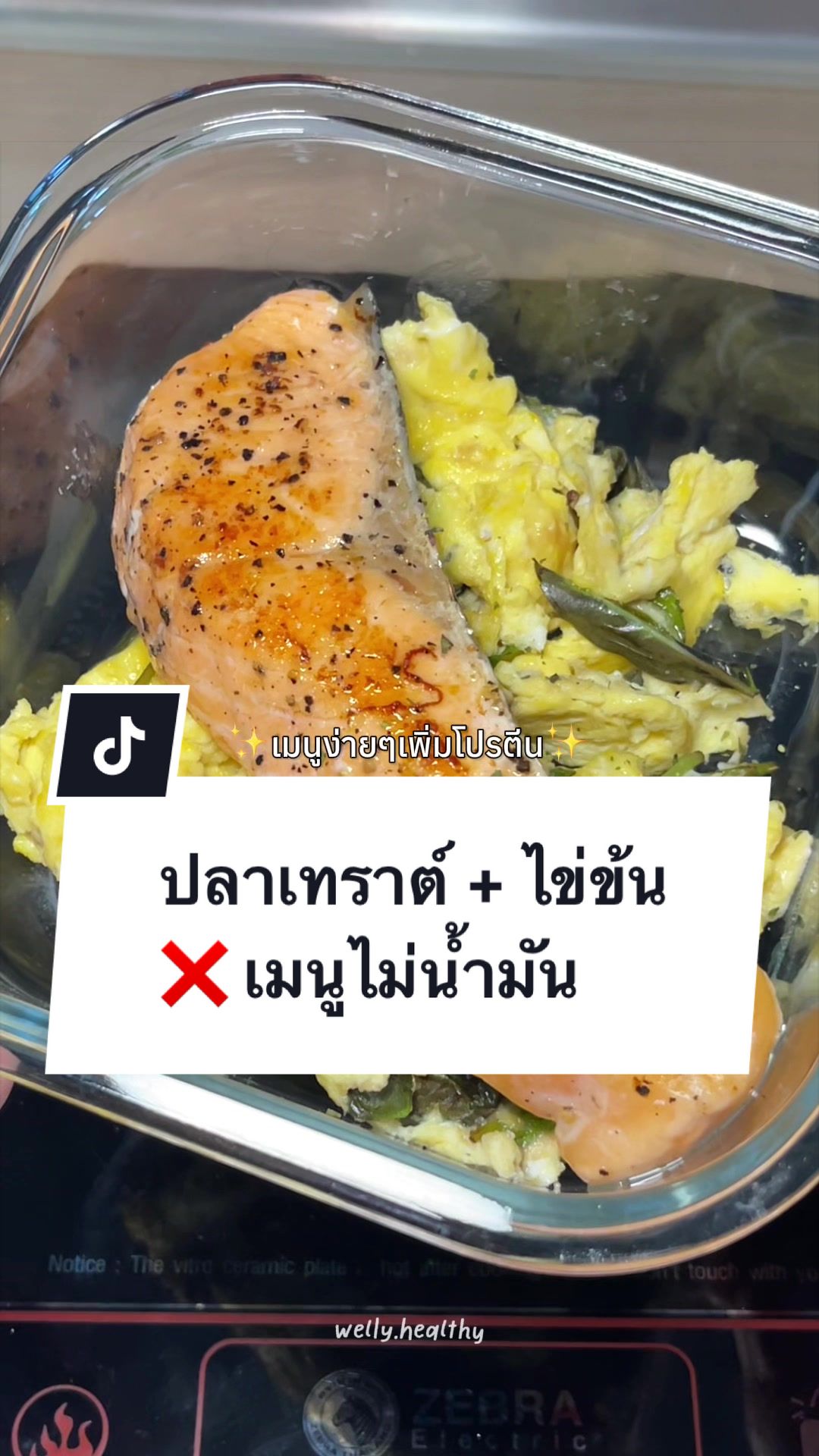 @welly.healthy