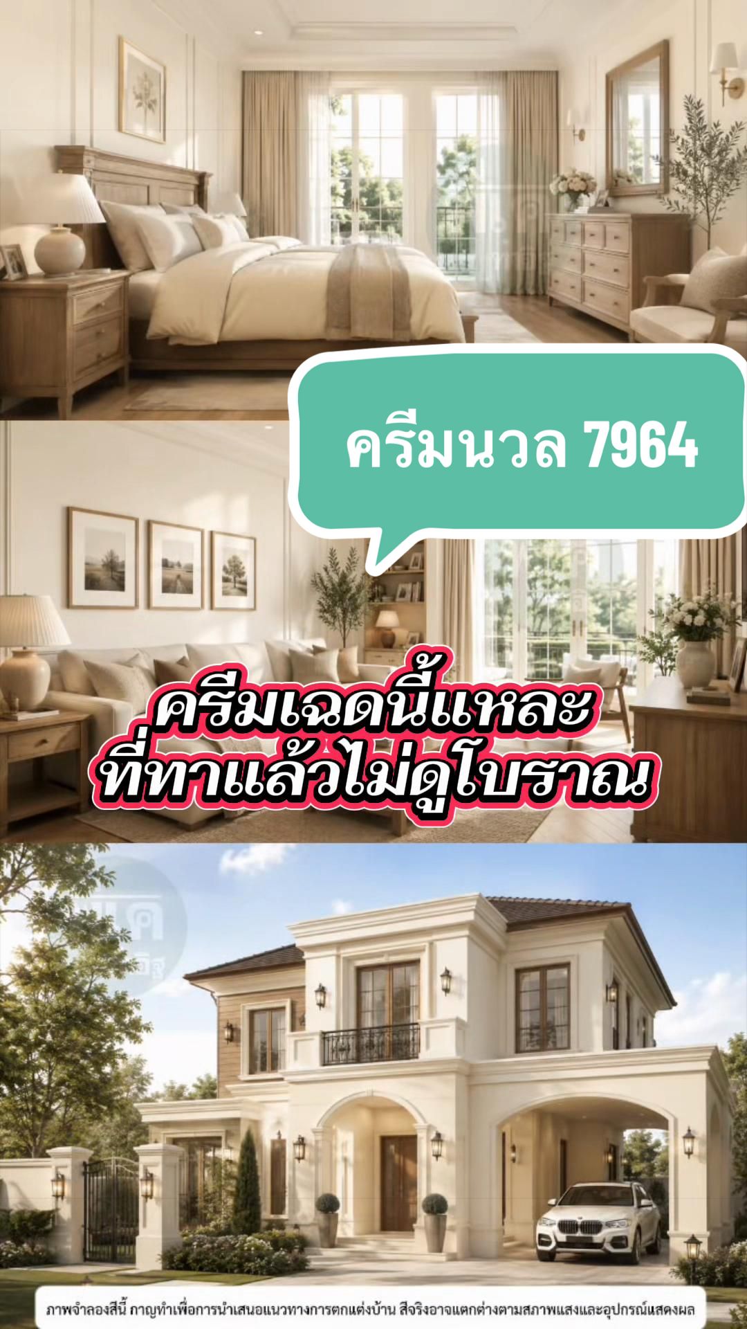 @พีเค รีวิวสีทาบ้าน กาญจัดให้